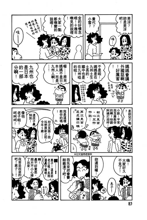 蜡笔小新漫画,第7卷4图