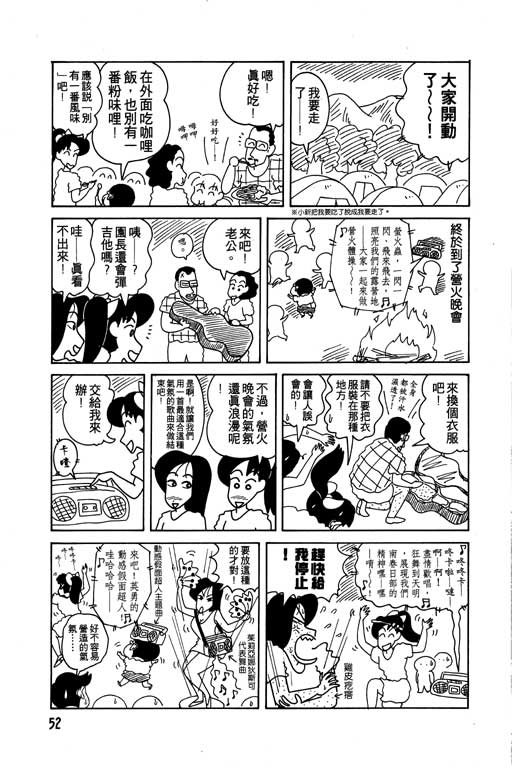 蜡笔小新漫画,第7卷3图