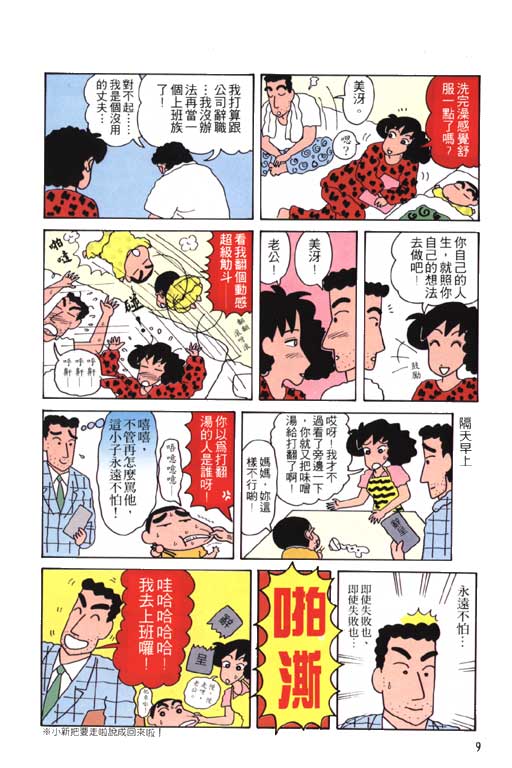 蜡笔小新漫画,第7卷5图