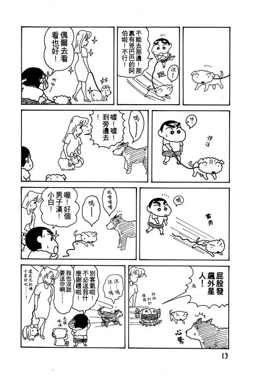 蜡笔小新漫画,第7卷4图