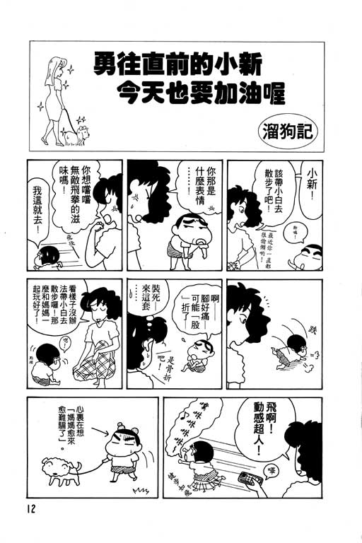 蜡笔小新漫画,第7卷3图