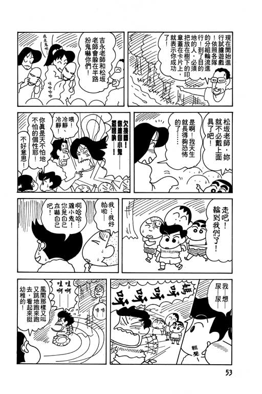 蜡笔小新漫画,第7卷4图