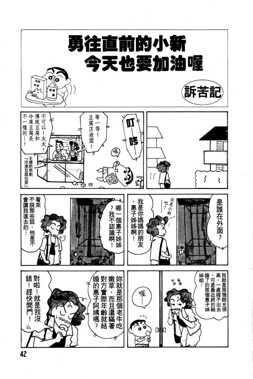 蜡笔小新漫画,第7卷3图