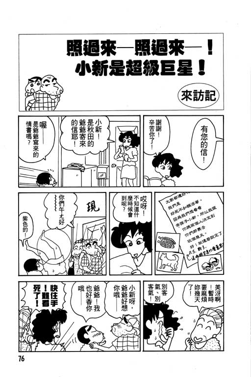 蜡笔小新漫画,第7卷2图