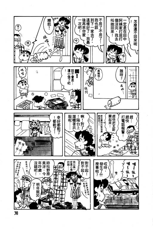 蜡笔小新漫画,第7卷4图