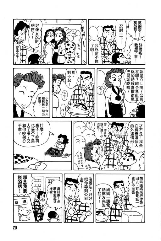 蜡笔小新漫画,第7卷1图