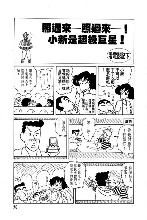 蜡笔小新漫画,第7卷4图