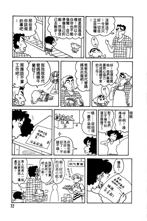 蜡笔小新漫画,第7卷3图