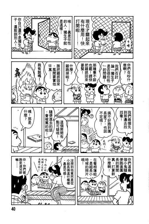 蜡笔小新漫画,第7卷1图