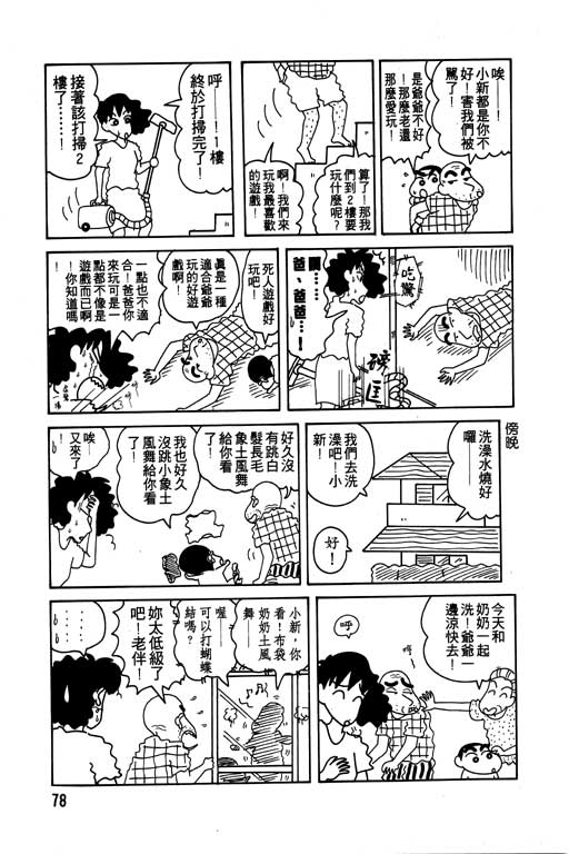 蜡笔小新漫画,第7卷4图