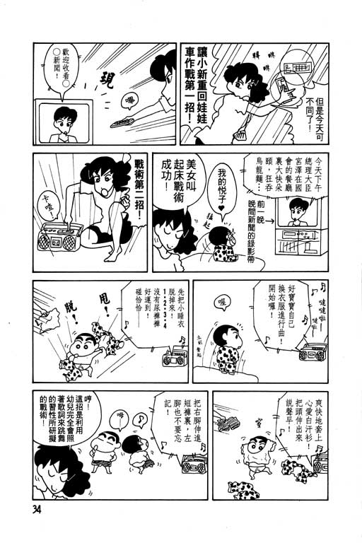 蜡笔小新漫画,第7卷5图