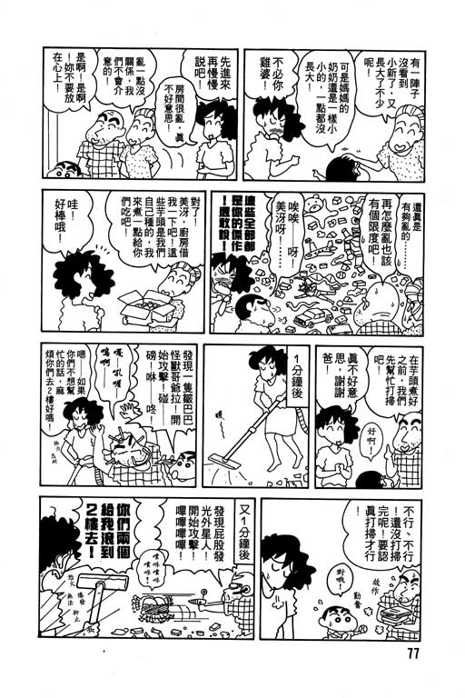 蜡笔小新漫画,第7卷3图