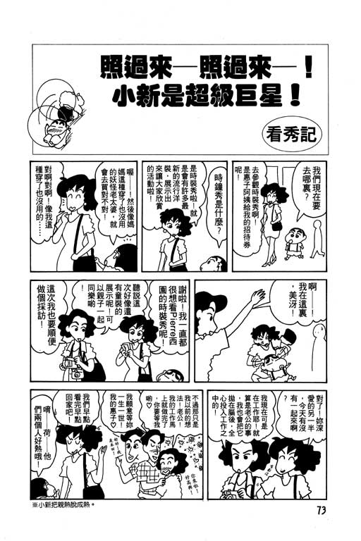 蜡笔小新漫画,第7卷4图