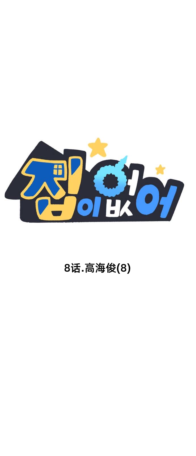 第8话0