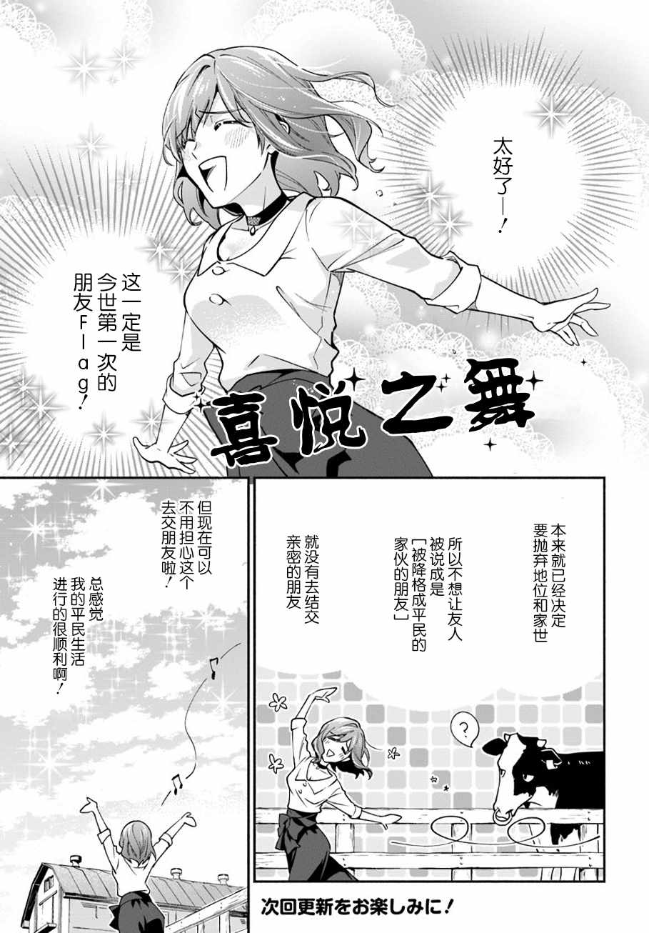 萝丝小姐希望成为平民漫画,第5话5图