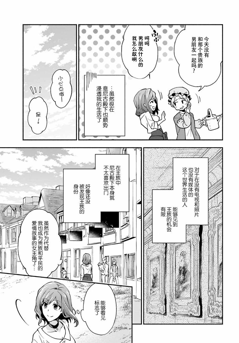 萝丝小姐希望成为平民漫画,第5话3图