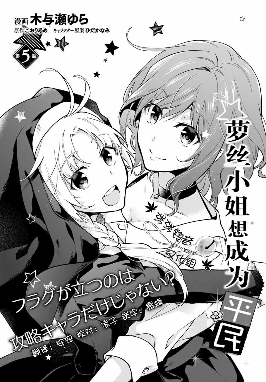 萝丝小姐希望成为平民漫画,第5话1图