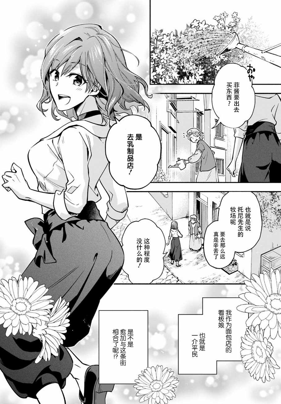 萝丝小姐希望成为平民漫画,第5话2图