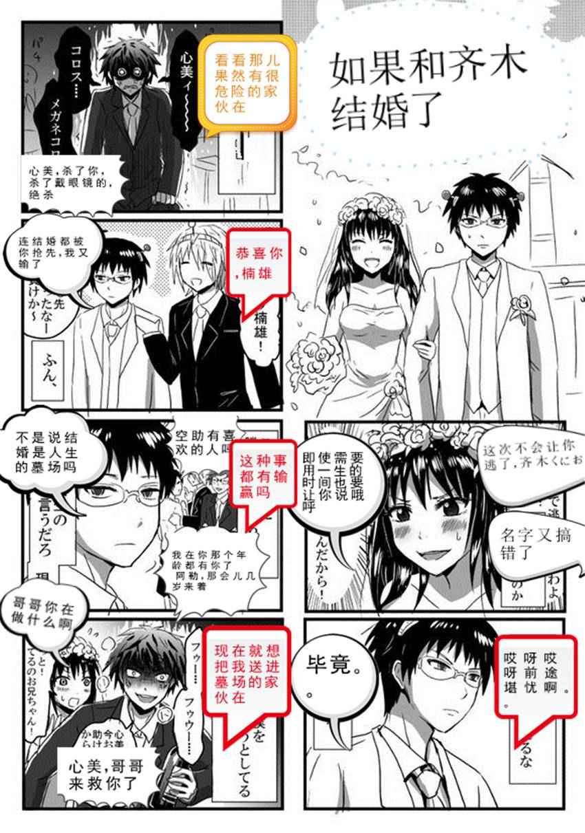 齐木楠雄的灾难漫画,如果和齐木结婚了1图