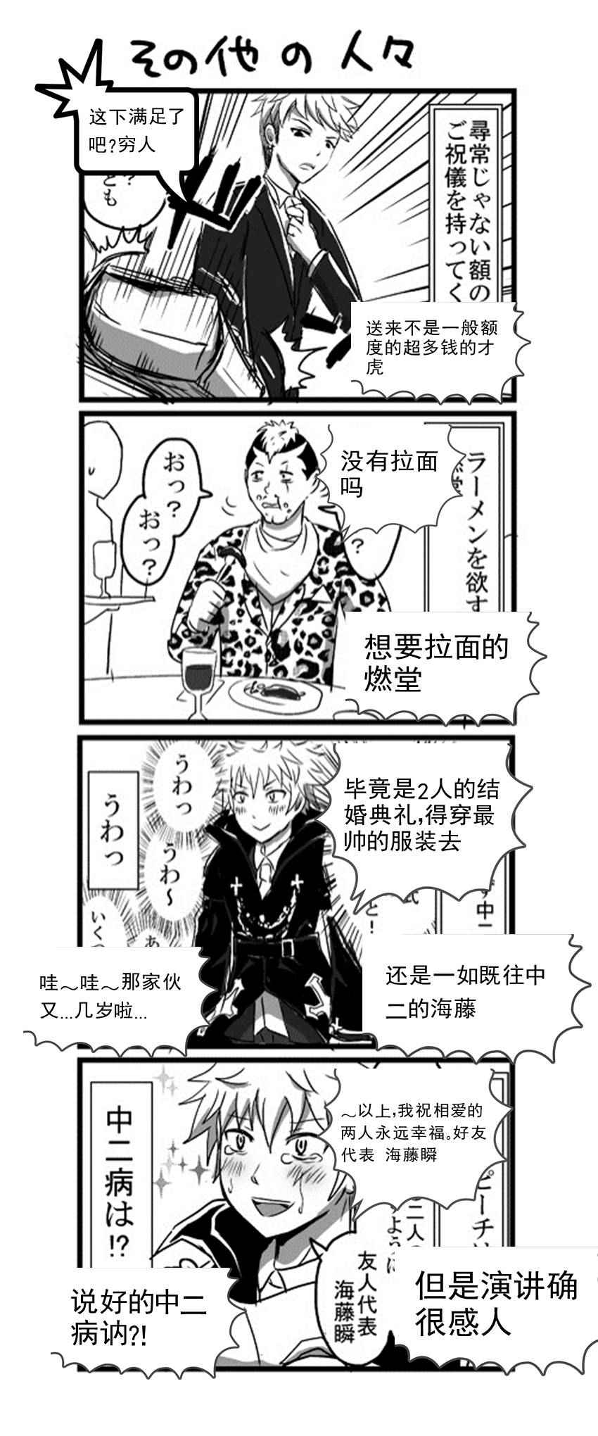 齐木楠雄的灾难漫画,如果和齐木结婚了2图