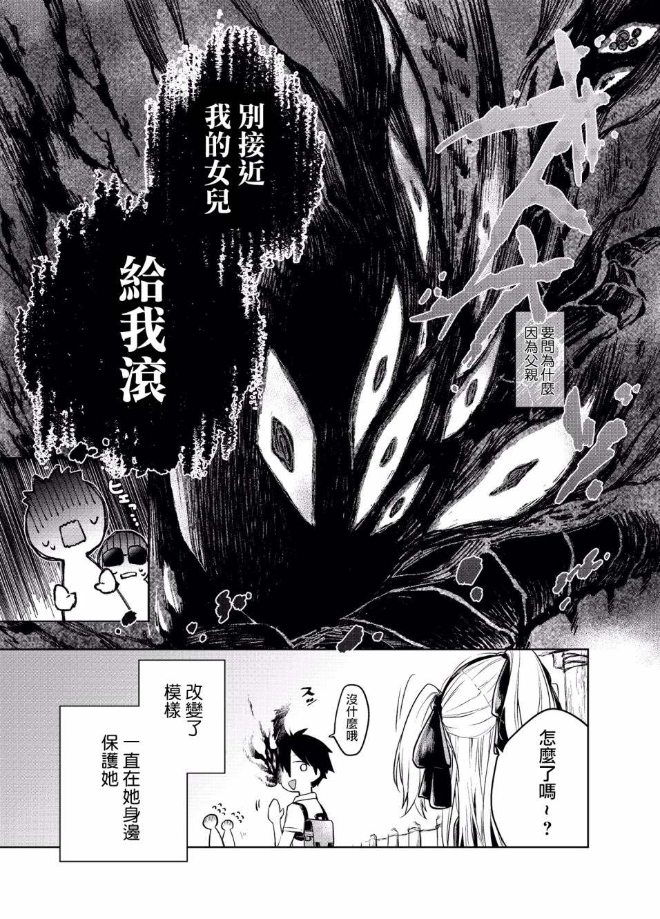 怪物先生想要守护漫画,第1话4图