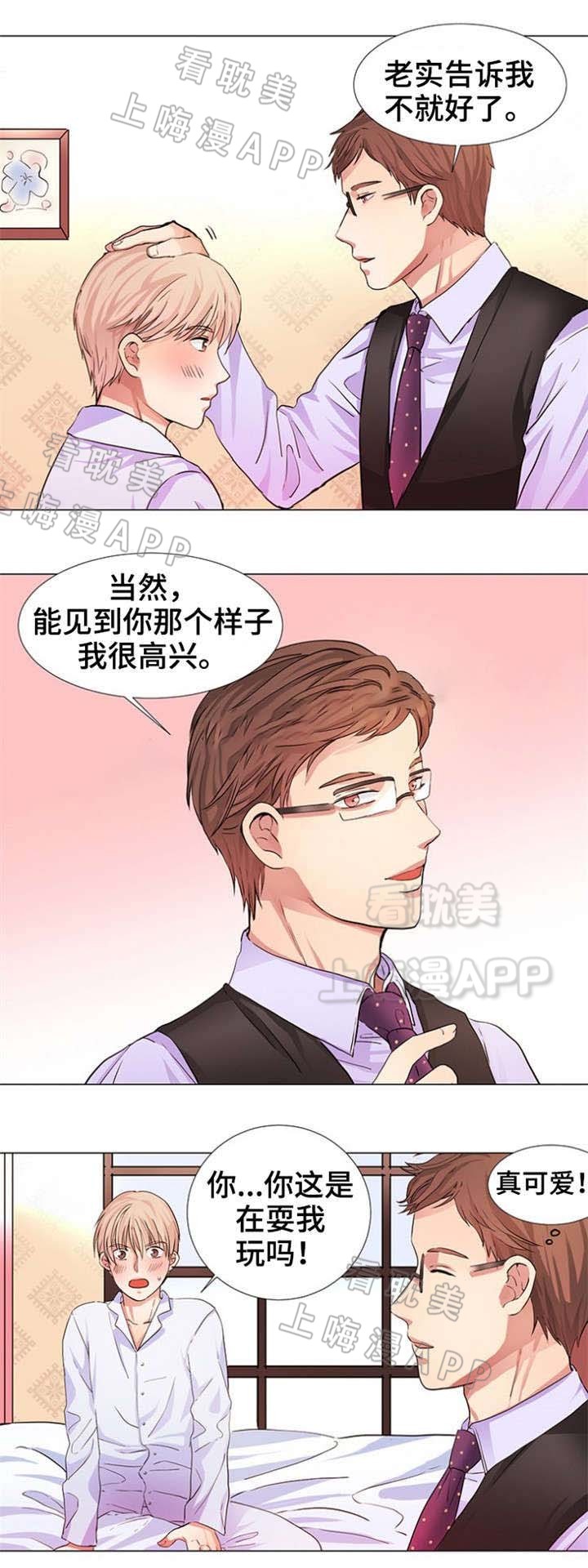 成为豪门少爷漫画,第9话2图