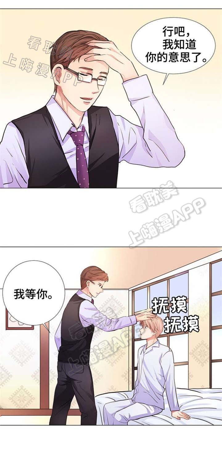 成为豪门少爷漫画,第9话4图