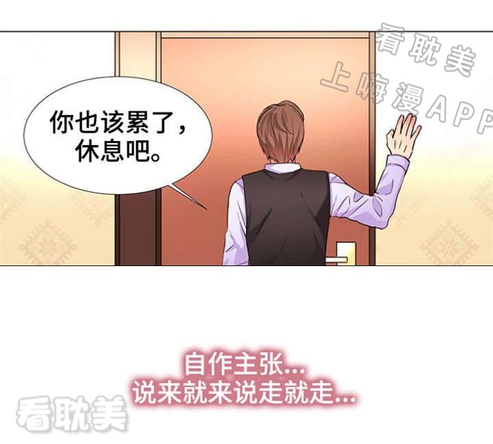 成为豪门少爷漫画,第9话5图