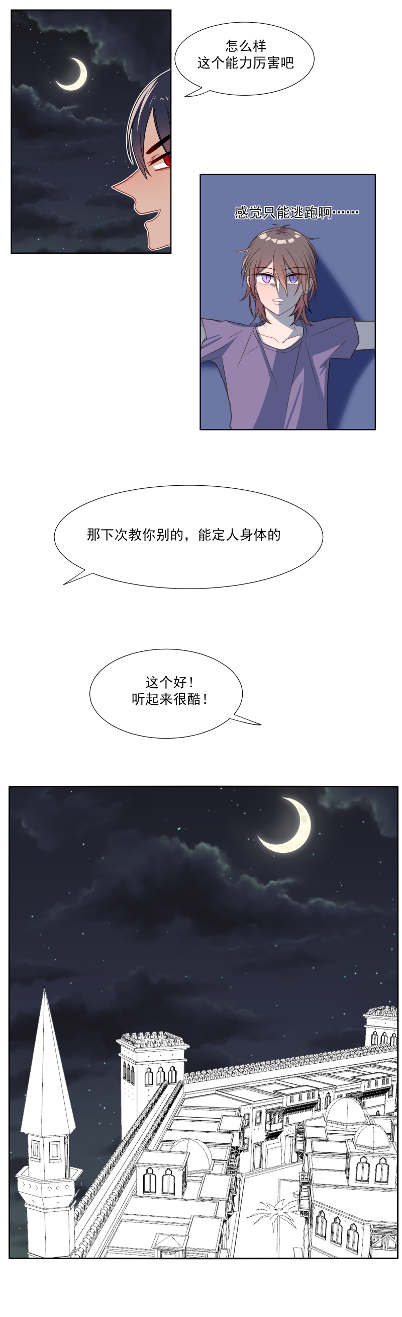 盛气凌人的人漫画,第6话1图