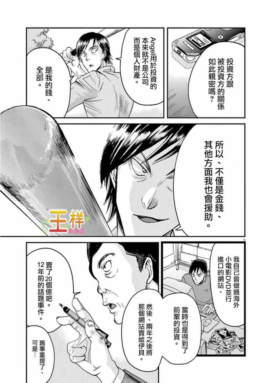 王国的海盗漫画,第2话5图