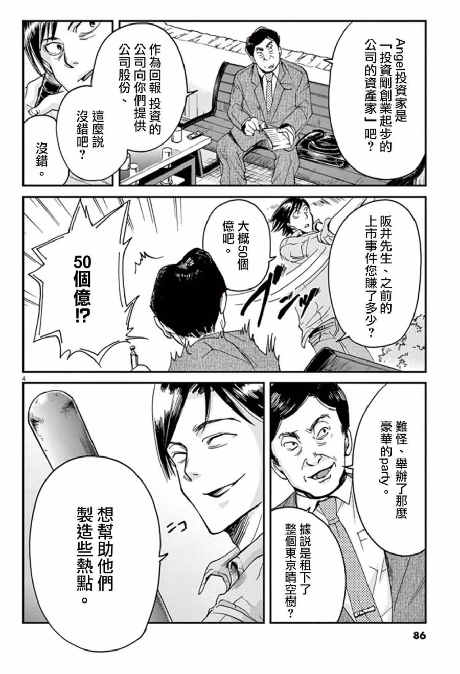 王国的海盗漫画,第2话4图