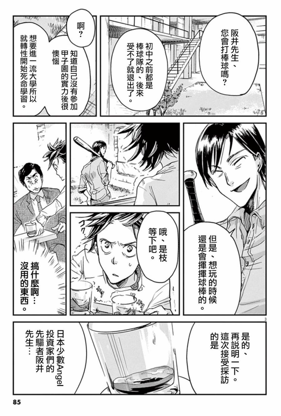 王国的海盗漫画,第2话3图