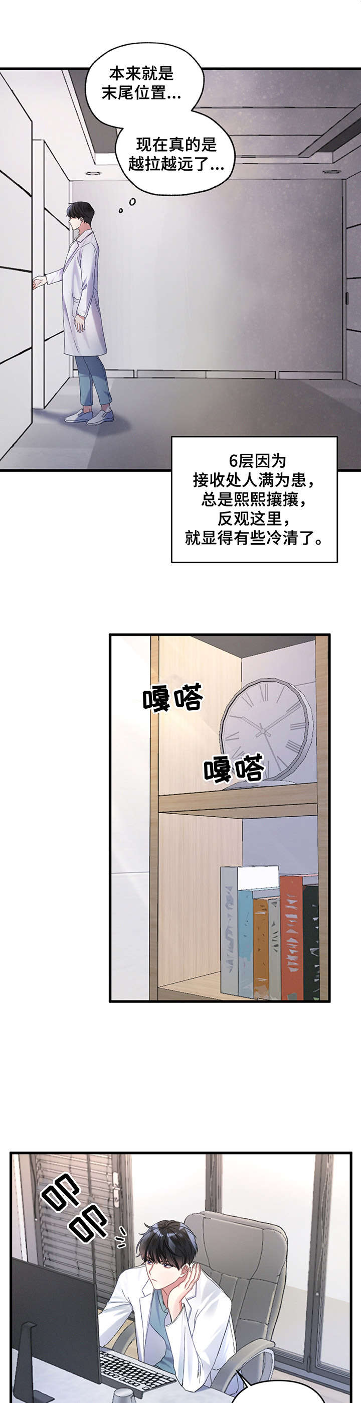 专属流量和通用流量有什么区别漫画,第2章：引导师3图