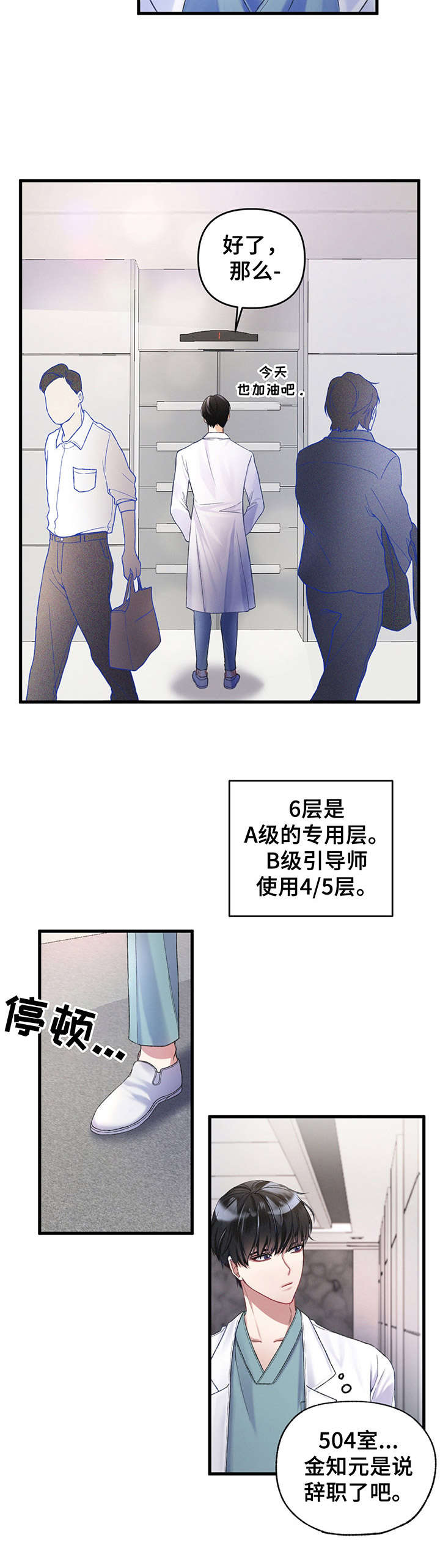 专属流量和通用流量有什么区别漫画,第2章：引导师2图