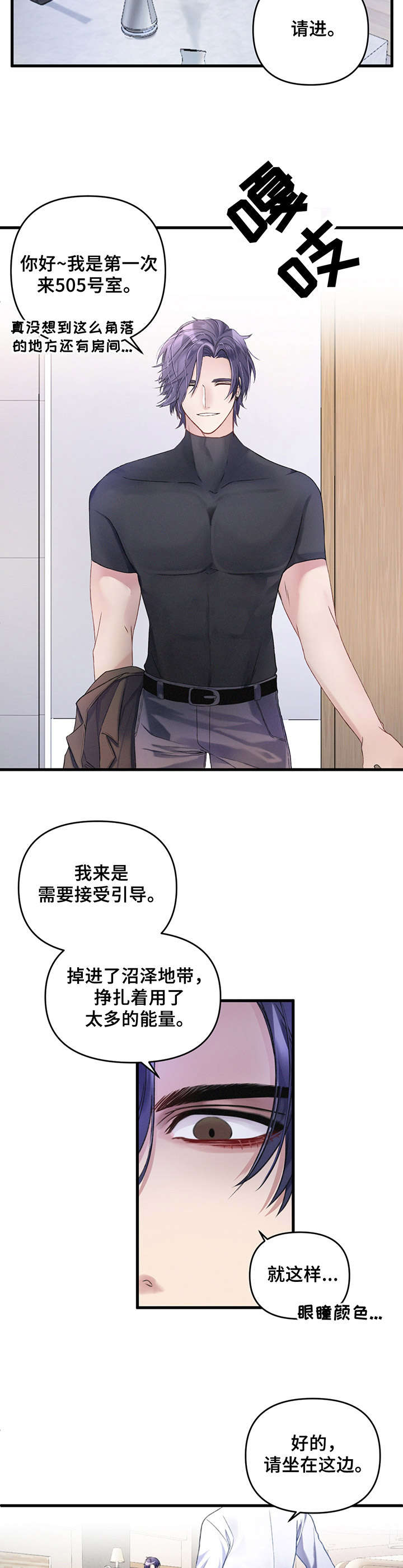 专属流量和通用流量有什么区别漫画,第2章：引导师4图