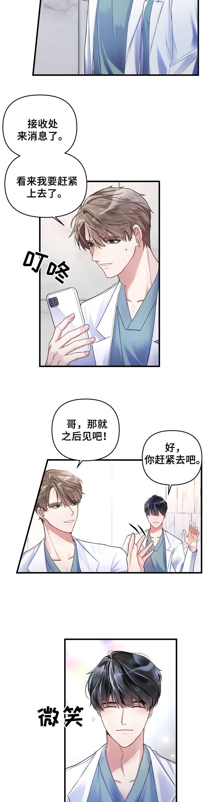 专属流量和通用流量有什么区别漫画,第2章：引导师1图