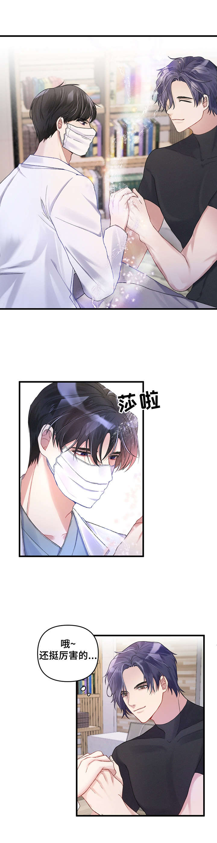 专属流量和通用流量有什么区别漫画,第2章：引导师1图