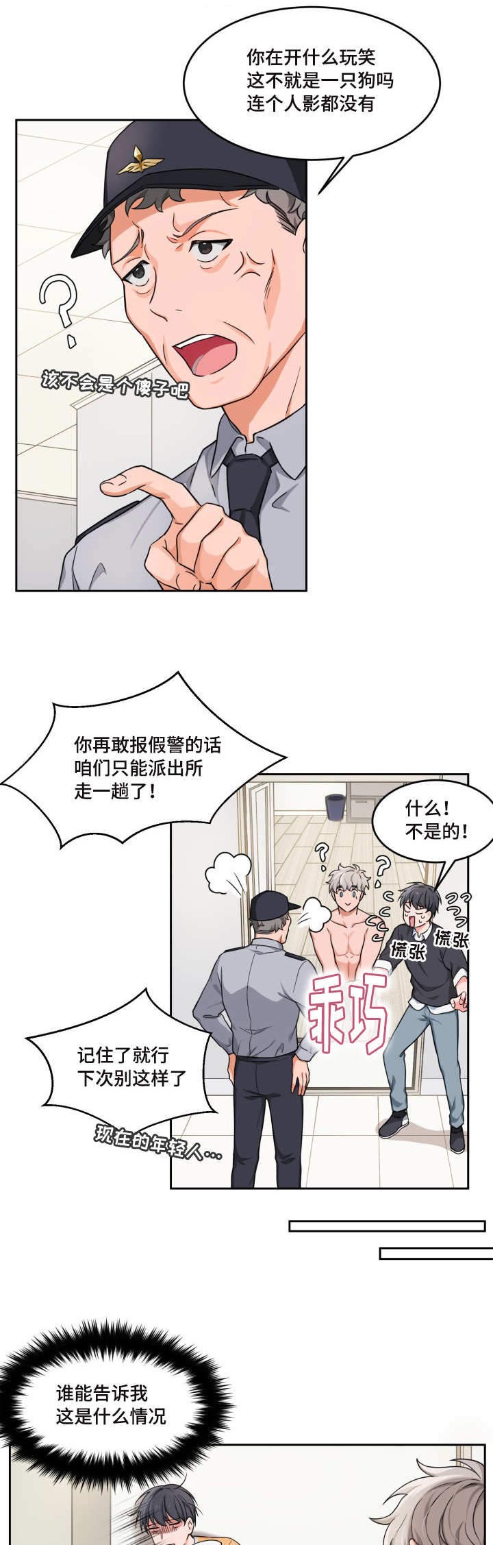 坐下等等kiss车漫画,第2话1图