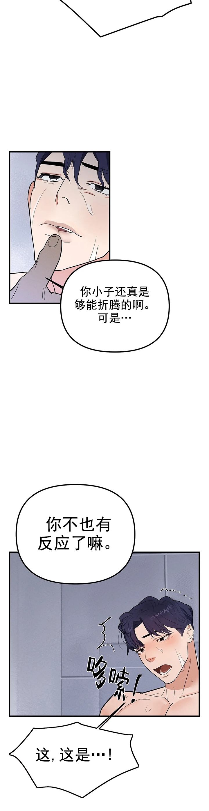 七号观察室漫画,第5话4图