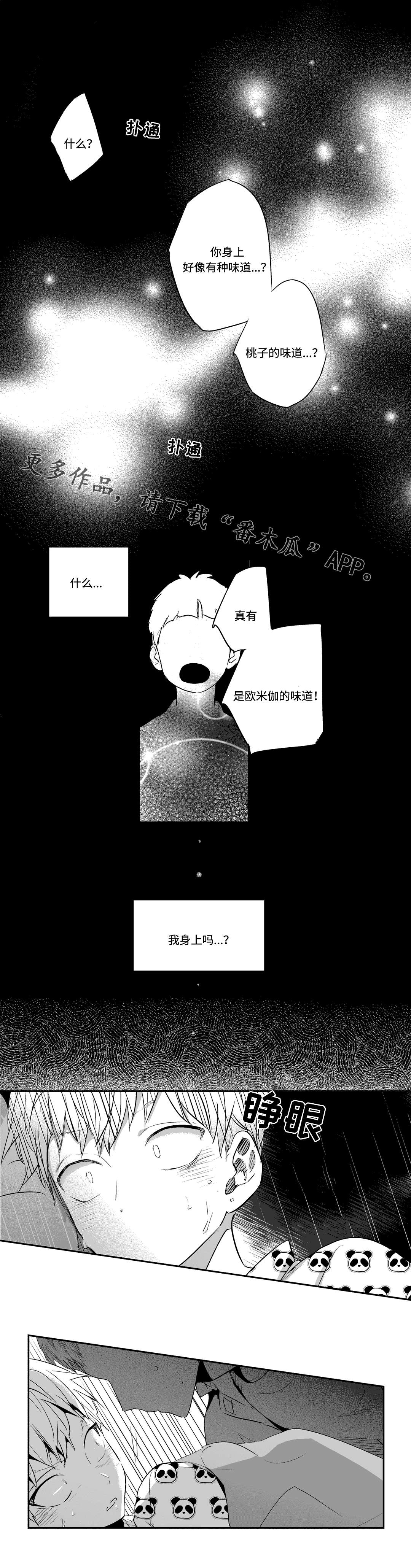 不枉此生的优美句子漫画,第9章：袭击4图