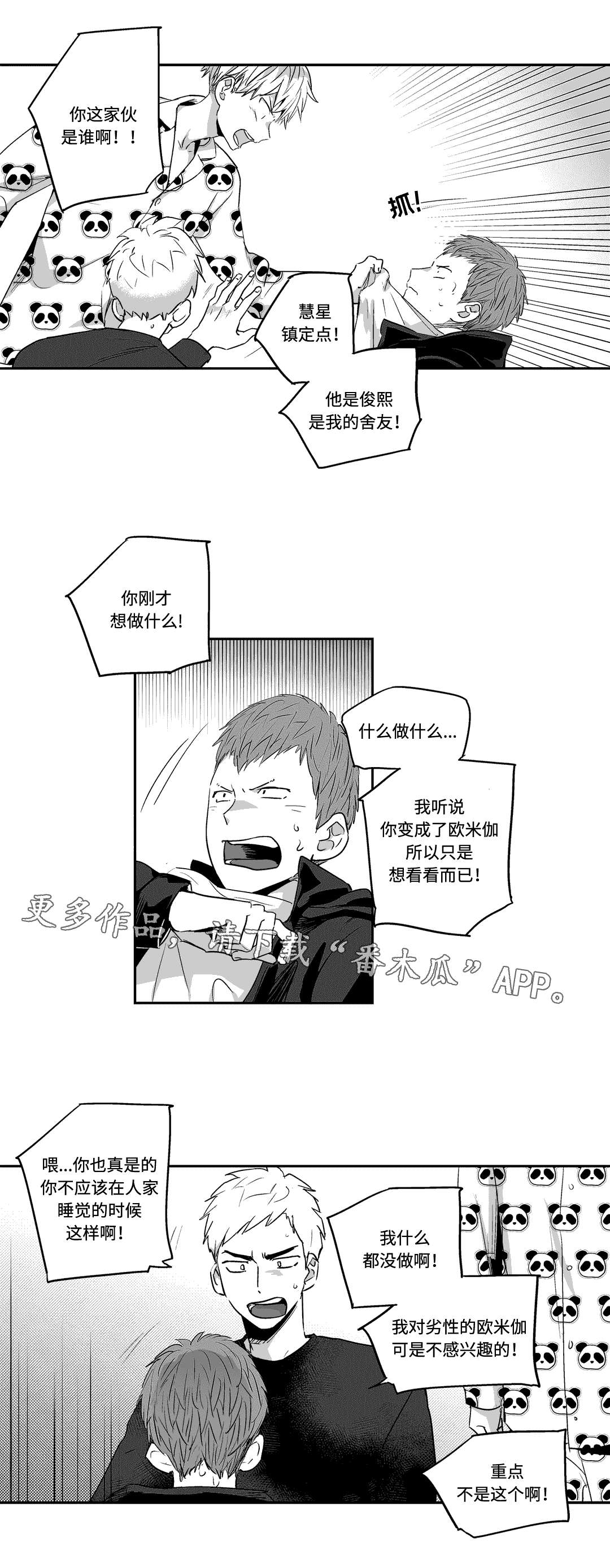 不枉此生郑嘉颖漫画,第9章：袭击1图