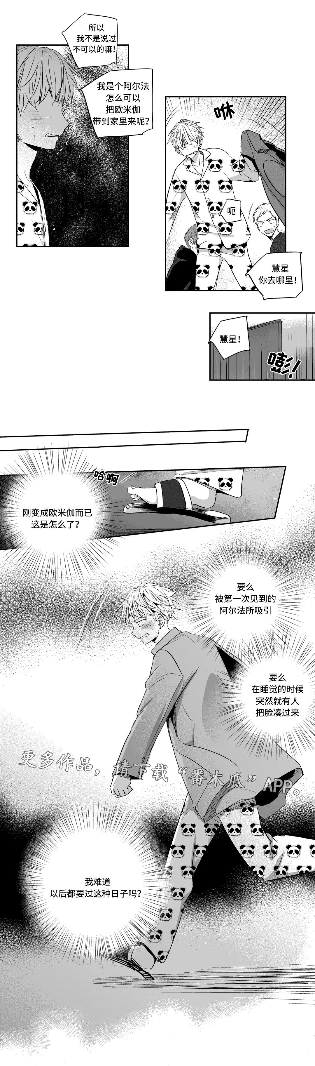 不枉此生郑嘉颖漫画,第9章：袭击2图