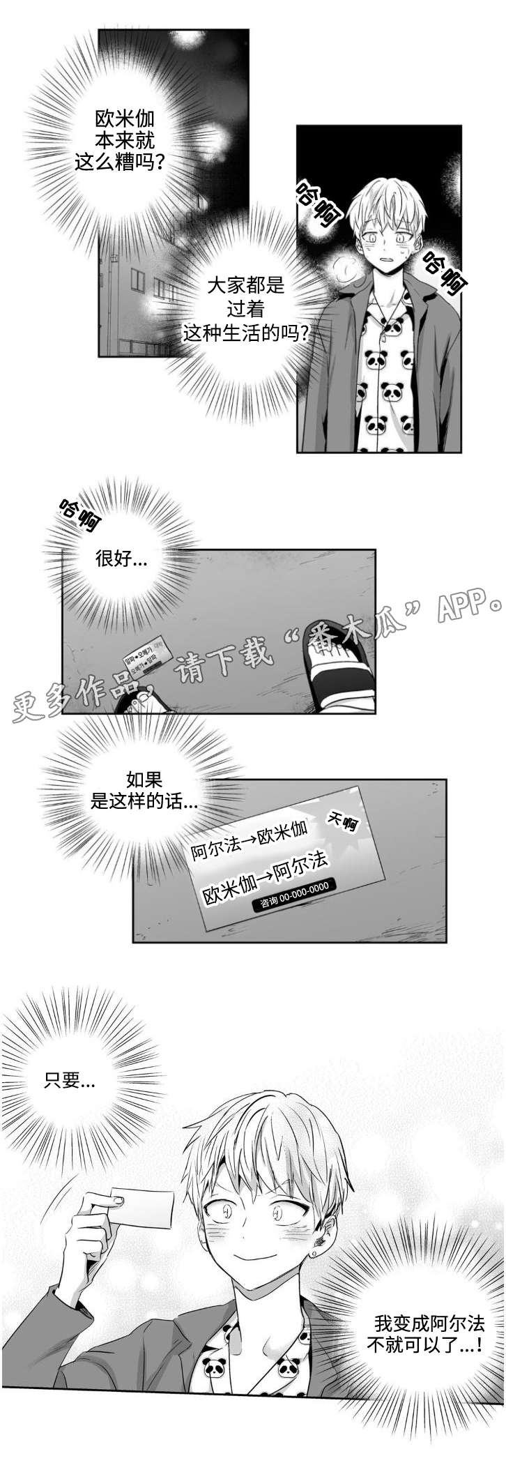 不枉此生郑嘉颖漫画,第9章：袭击3图