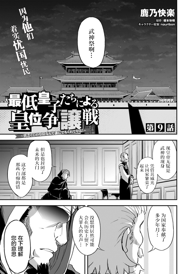 废材王子们的皇位争「让」战漫画,第9话1图