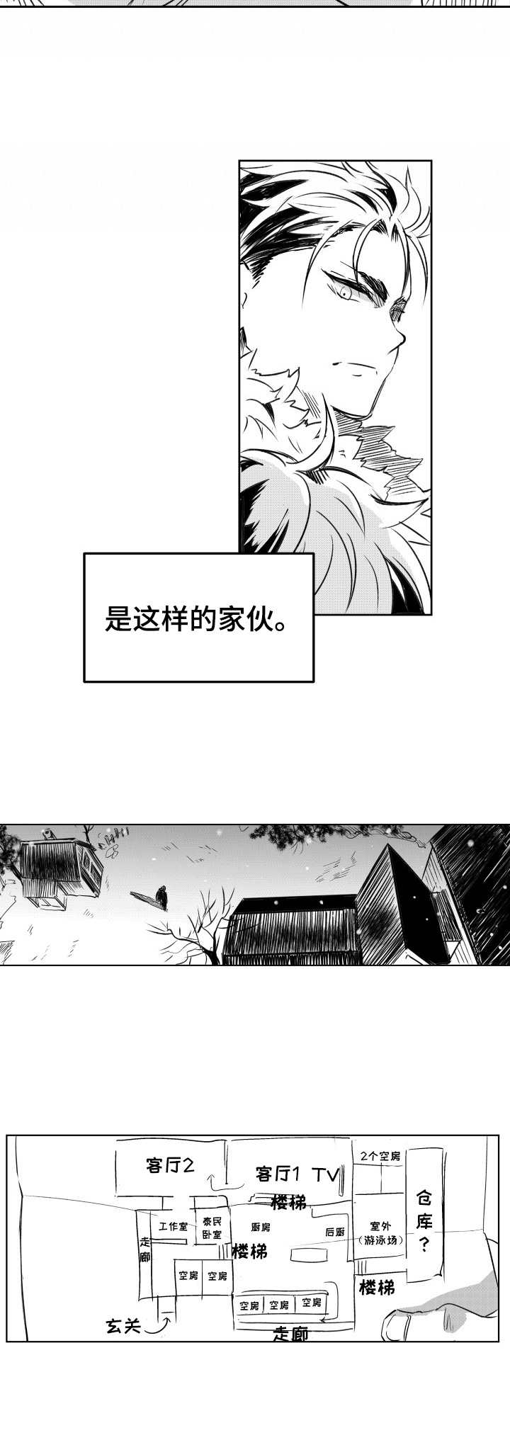 冬季往事漫画,第4章：怪异的性格4图