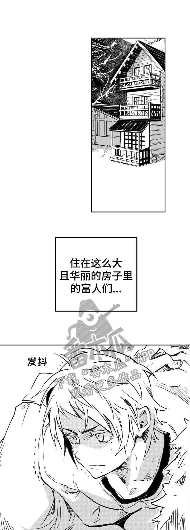 冬季往事漫画,第4章：怪异的性格3图