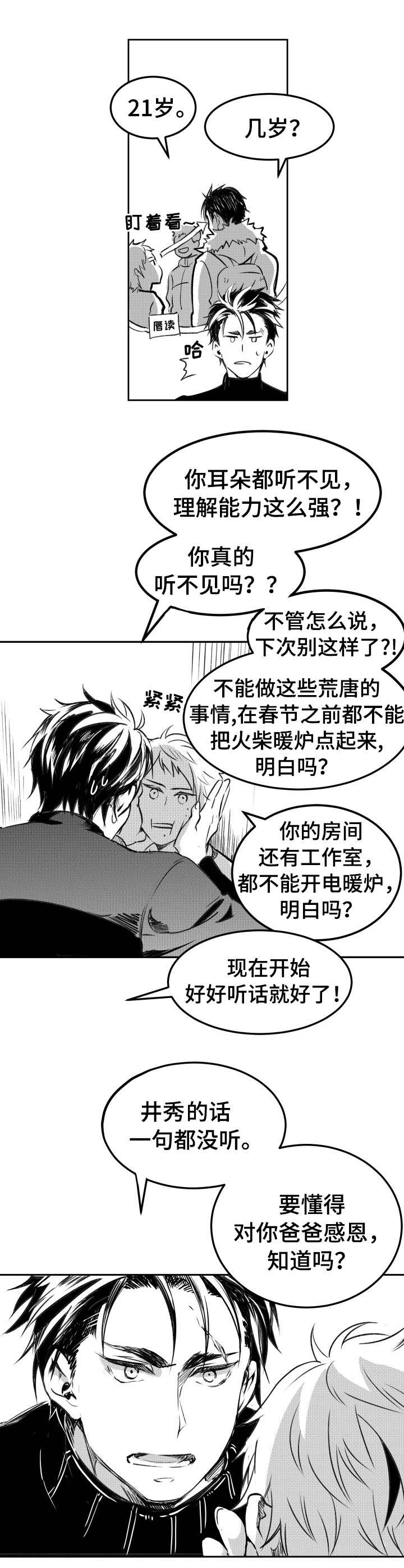 冬季往事漫画,第4章：怪异的性格5图