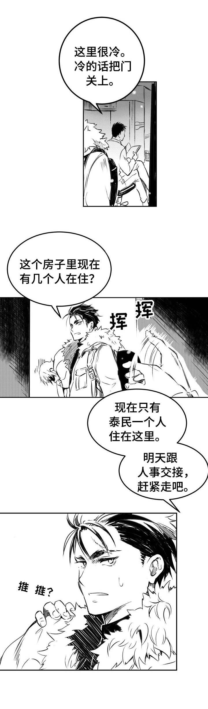 冬季往事漫画,第4章：怪异的性格2图