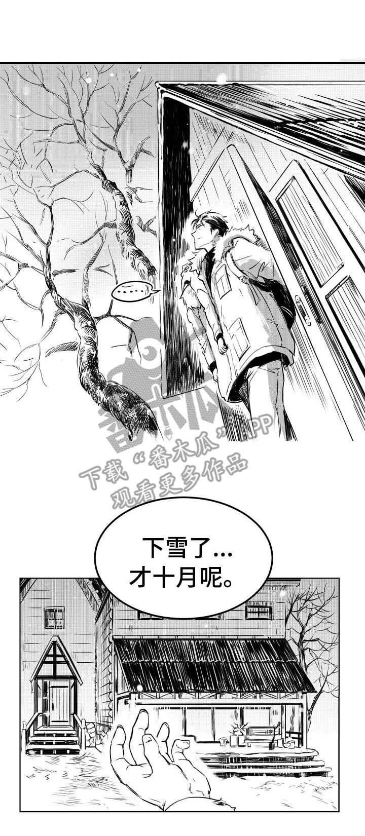 冬季往事漫画,第4章：怪异的性格1图