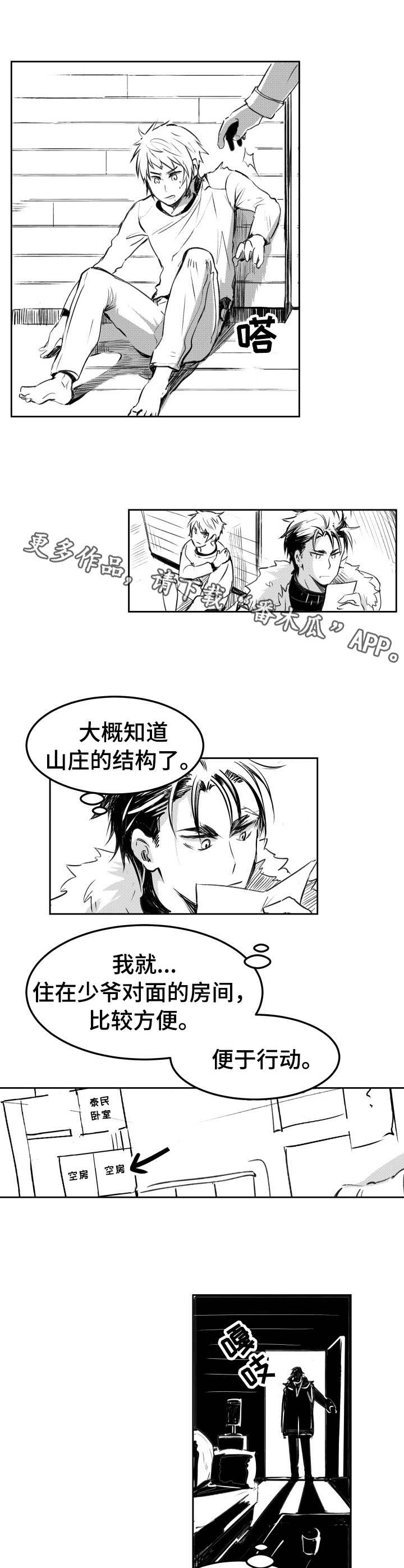 冬季往事漫画,第4章：怪异的性格5图